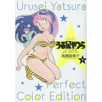 Manga Complete Set Those Obnoxious Aliens (Urusei Yatsura) (2) (うる星やつら パーフェクトカラーエディション 全2巻セット)  / Takahashi Rumiko