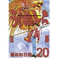 Manga Complete Set Ushio and Tora (Ushio to Tora) (20) (うしおととら(完全版) 全20巻セット)  / Fujita Kazuhiro