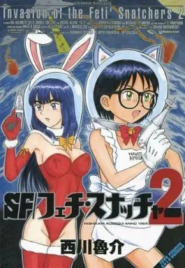 Manga Complete Set SF/Feti Snatcher (2) (SFフェチ・スナッチャー 全2巻セット)  / Nishikawa Rosuke