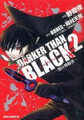 Manga Complete Set Darker than Black: Kuro no Keiyakusha (2) (DARKER THAN BLACK -黒の契約者 全2巻セット)  / Nokiya