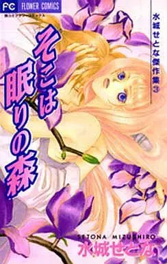 Manga Complete Set  (3) (水城せとな傑作集 全3巻セット)  / Mizushiro Setona
