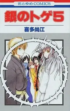 Manga Complete Set Gin no Toge (5) (銀のトゲ 全5巻セット)  / Kita Naoe