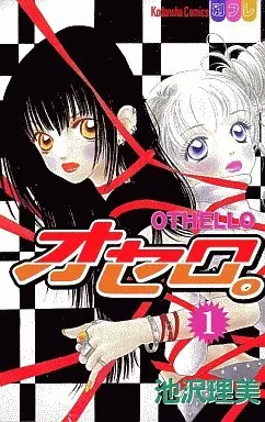 Manga Complete Set Othello. (7) (オセロ。 全7巻セット)  / Ikezawa Satomi & Othello