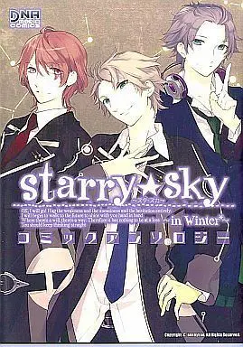 Manga Complete Set Starry☆Sky (4) (Starry☆Sky コミックアンソロジー(一迅社版) 全4巻セット / アンソロジー) 