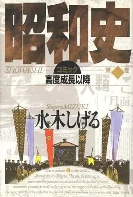 Manga Complete Set Shouwa shi (8) (昭和史 全8巻セット)  / Mizuki Shigeru