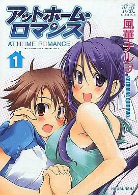 Manga Complete Set At Home Romance (3) (アットホーム・ロマンス 全3巻セット)  / Kazahana Chiruwo