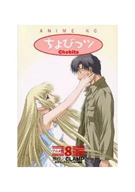 Manga Complete Set Chobits (8) (ちょびっツ(アニメ版) 全8巻セット / CLAMP) 