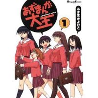Manga Azumanga Daioh vol.1 (あずまんが大王(1))  / Azuma Kiyohiko