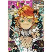 Magazine JUMP GIGA (ジャンプGIGA 2018年 9/1 号 [雑誌]: 週刊少年ジャンプ 増刊) 