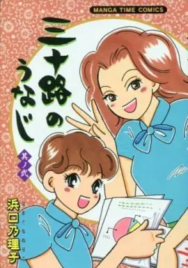 Manga Complete Set Misoji no Unaji (2) (三十路のうなじ 全2巻セット)  / Hamaguchi Noriko