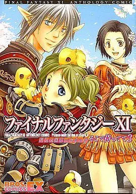 Manga Complete Set Final Fantasy (3) (ファイナルファンタジーXI アンソロジーコミック そこで待ってて 全3巻セット / アンソロジー) 