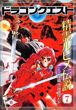 Manga Complete Set Dragon Quest (7) (ドラゴンクエスト 精霊ルビス伝説 全7巻セット)  / Abe Yutaka