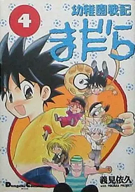 Manga Complete Set Youhchien Senki Madara (4) (幼稚園戦記まだら 全4巻セット)  / Yoshimi Iku