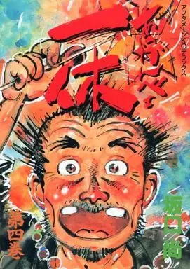 Manga Complete Set Akkanbe Ikkyuu (4) (あっかんべェ一休 全4巻セット)  / Sakaguchi Hisashi