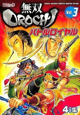 Manga Complete Set Musou Orochi - Battle Royal (3) (コミック 無双 OROCHI バトルロイヤル 全3巻セット / アンソロジー) 