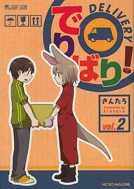 Manga Complete Set Delivery! (2) (でりばり! 全2巻セット)  / Kintaro