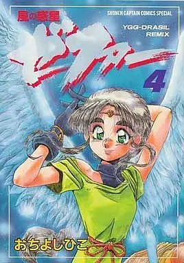 Manga Complete Set Kaze no Wakusei Zephyr (4) (風の惑星ゼファー 全4巻セット)  / Ochi Yoshihiko