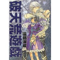 Manga Complete Set Dazzle (Hatenkou Yuugi) (3) (破天荒遊戯(GファンタジーC版)全3巻セット)  / Endou Minari