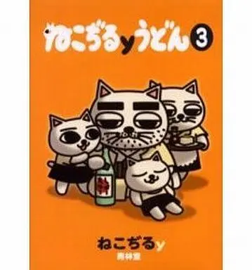 Manga Complete Set Nekojiru Y Udon (3) (ねこぢるyうどん 全3巻セット)  / ねこぢるｙ