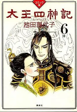 Manga Complete Set Taiyou Shijinki (6) (太王四神記  (コミック版) 全6巻セット)  / Ikeda Riyoko