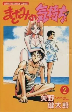 Manga Complete Set Masami no Kimochi (2) (まさみの気持ち 全2巻セット)  / Yano Kentaro