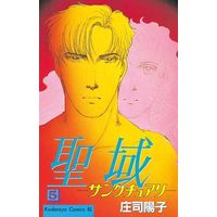 Manga Complete Set Seiiki (5) (聖域-サンクチュアリ- 全5巻セット)  / Shouji Youko