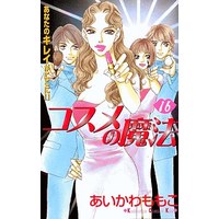 Manga Complete Set Cosmetics no Mahou (16) (コスメの魔法 全16巻セット)  / Aikawa Momoko