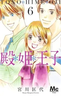 Manga Complete Set Tono Hime Ouji (6) (殿*姫*王子 全6巻セット)  / Miyagawa Masayo
