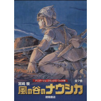 Manga Set Nausicaä of the Valley of the Wind (Kaze no Tani no Nausicaä) (7) (風の谷のナウシカ 全7巻セット トルメキア戦役バージョン)  / Miyazaki Hayao