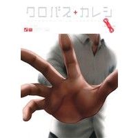 Manga Kurobasu+Kareshi (クロバス+カレシ Jealous)  / Anthology