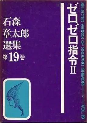 Manga Complete Set Zero Zero Shirei (2) (ゼロゼロ指令 全2巻セット)  / Ishinomori Shoutarou