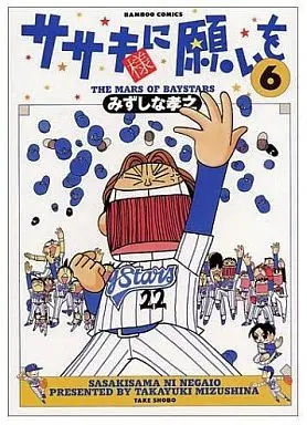 Manga Complete Set Sasaki-sama ni Negai o (6) (ササキ様に願いを 全6巻セット)  / Mizushina Takayuki