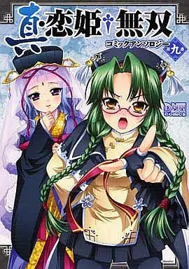 Manga Complete Set Shin Koihime Musou (9) (真・恋姫 無双 コミックアンソロジー 全9巻セット / アンソロジー) 