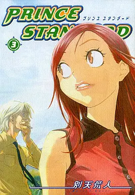 Manga Prince Standard vol.3 (プリンススタンダード(3))  / Betten Court