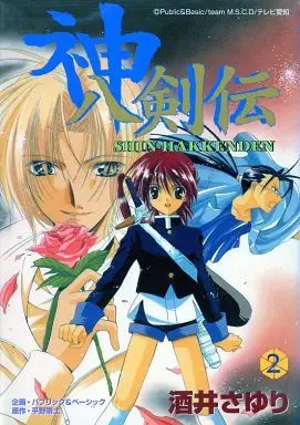 Manga Complete Set Shin Hatsukenden (2) (神 八剣伝 全2巻セット / 酒井さゆり)  / Sakai Sayuri