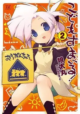 Manga Complete Set Kodomo Smile! (2) (こどもすまいる! 全2巻セット)  / Kotamaru