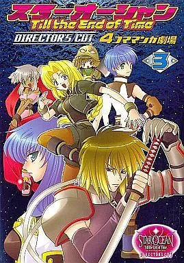 Manga Complete Set Star Ocean: Till The End Of Time (3) (スターオーシャン Till the End of Time DIRECTOR'S CUT 4コママンガ劇場 全3巻セット / アンソロジー) 