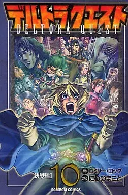 Manga Complete Set Deltora Quest (10) (デルトラクエスト 全10巻セット)  / Niwano Makoto