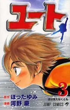 Manga Complete Set Yuuto(Kawano Kei) (3) (ユート 全3巻セット)  / Kawano Kei