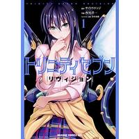 Manga Trinity Seven vol.1 (トリニティセブン リヴィジョン 1 (ドラゴンコミックスエイジ))  / Nishio Youichi