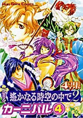 Manga Complete Set Harukanaru Toki no Naka de (4) (遙かなる時空の中で2カーニバル 4コマ集 全4巻セット / アンソロジー) 
