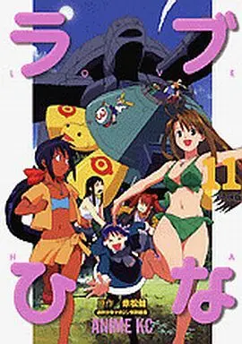 Manga Complete Set Love Hina (11) (ラブひな(アニメ版)全11巻セット)  / Akamatsu Ken