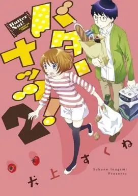 Manga Complete Set Butter Nut! (2) (バターナッツ! 全2巻セット)  / Inugami Sukune