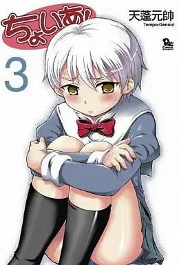 Manga Complete Set Choir! (3) (ちょいあ! 全3巻セット)  / Tenpou Gensui