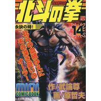 Manga Complete Set Hokuto no Ken (7) (北斗の拳ミニ・コミックブック 第2弾全7巻セット)  / Hara Tetsuo