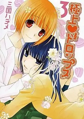 Manga Complete Set Gokujou Drops (3) (極上ドロップス 全3巻セット)  / Mikuni Hajime