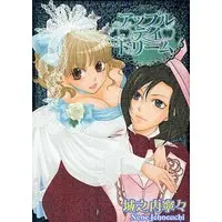 Manga Apple Day Dream vol.2 (アップル・デイ・ドリーム(2))  / Jounouchi Nene