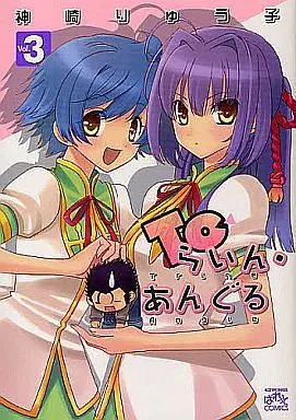 Manga Complete Set To Rine Angle (3) (Toらいん・あんぐる 全3巻セット)  / Kanzaki Ryuuko