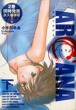 Manga Complete Set Arcana (Kotegawa Yua) (2) (ARCANA 全2巻セット)  / Kotegawa Yua