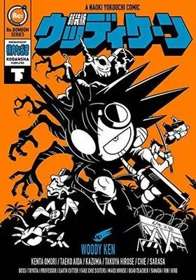 Manga Complete Set Woody Ken (2) (ウッディケーン(新装版) 全2巻セット)  / Yokouchi Naoki
